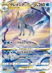 Glaceon VSTAR 217/172 [SAR] [S12a]