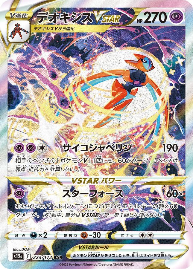 Deoxys VSTAR 223/172 [SAR] [S12a]