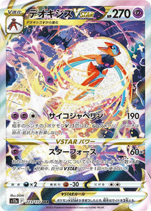 Deoxys VSTAR 223/172 [SAR] [S12a]