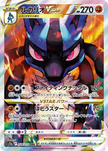 Lucario VSTAR 226/172 [SAR] [S12a]