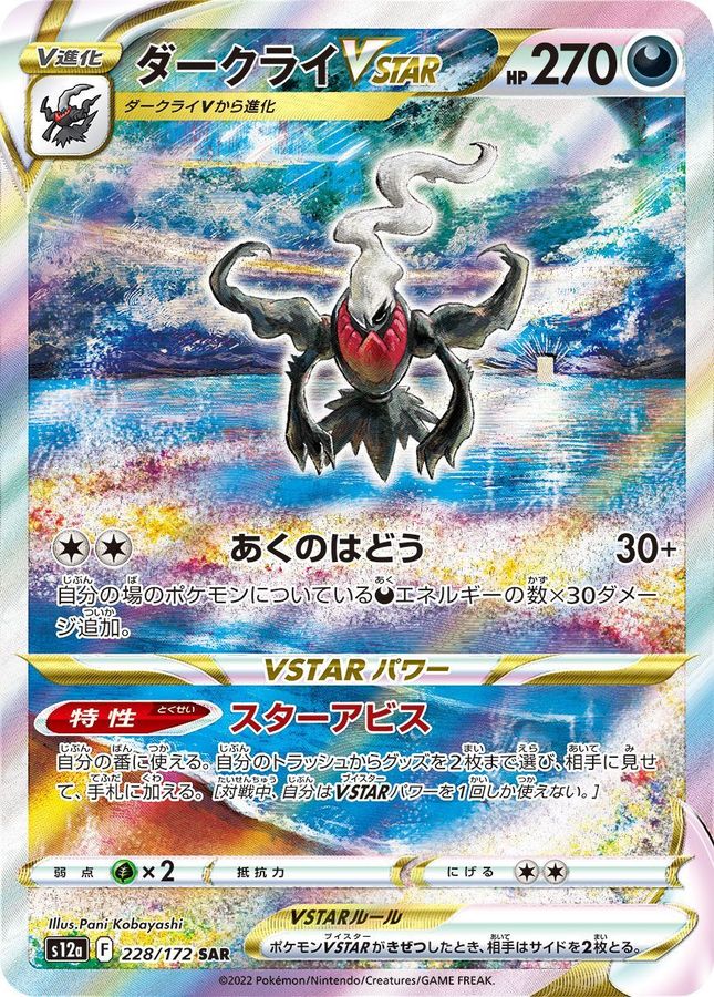 Darkrai VSTAR 228/172 [SAR] [S12a]