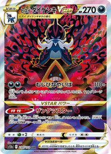 Hisuian Samurott VSTAR 230/172 [SAR] [S12a]