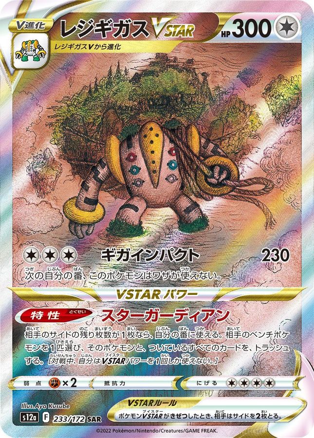Regigigas VSTAR 233/172 [SAR] [S12a]