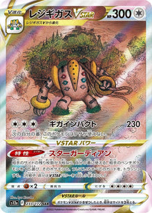 Regigigas VSTAR 233/172 [SAR] [S12a]