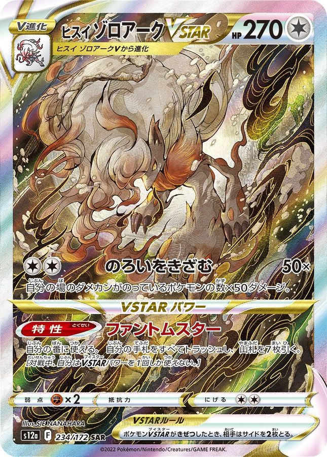 [SALE] Hisuian Zoroark VSTAR 234/172 [SAR] [S12a]
