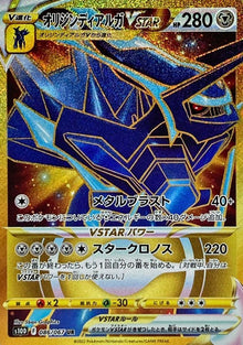 Origin Forme Dialga VSTAR 086/067 [UR] [S10D]