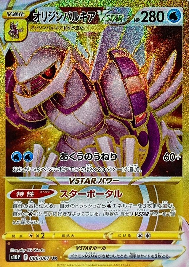 Origin Forme Palkia VSTAR 086/067 [UR] [S10P]
