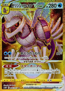Origin Forme Palkia VSTAR 086/067 [UR] [S10P]