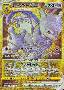 Mewtwo VSTAR 091/071 [UR] [S10b]