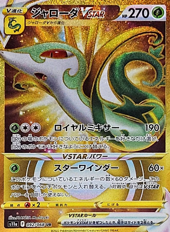 Serperior VSTAR 092/068 [UR] [S11a]