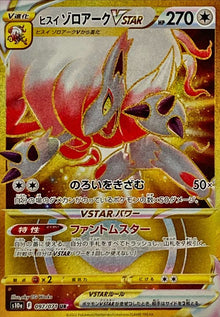 Hisuian Zoroark VSTAR 097/071 [UR] [S10a]