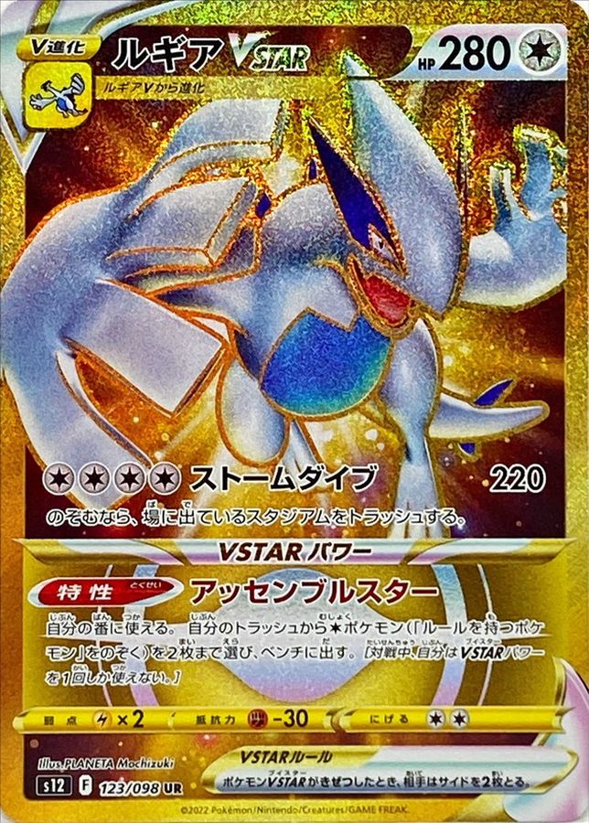 Lugia VSTAR 123/098 [UR] [S12]