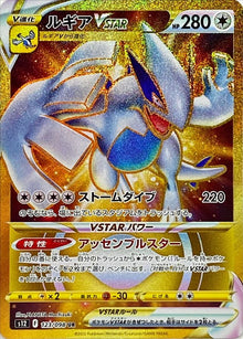 Lugia VSTAR 123/098 [UR] [S12]