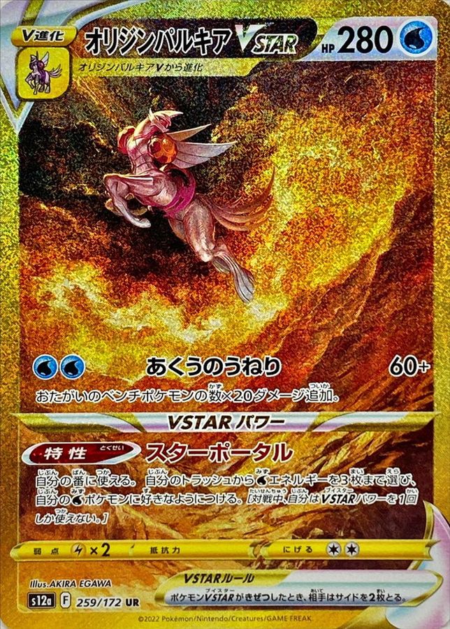 Origin Forme Palkia Vstar 259/172 [UR] [S12a]