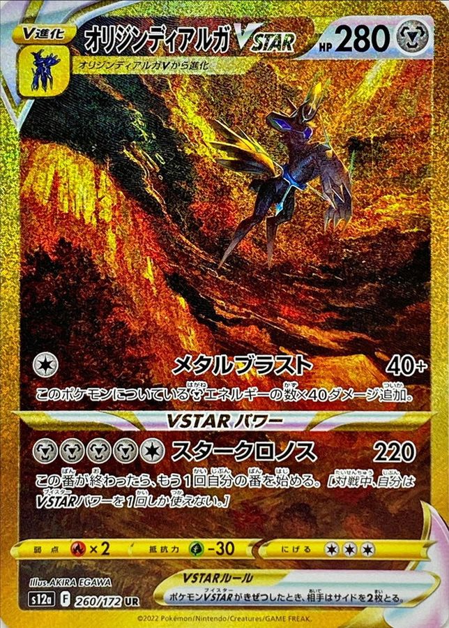 Origin Forme Dialga VSTAR 260/172 [UR] [S12a]
