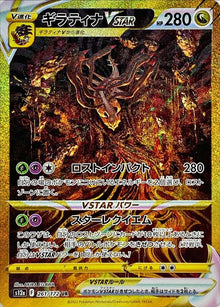 Giratina VSTAR 261/172 [UR] [S12a]