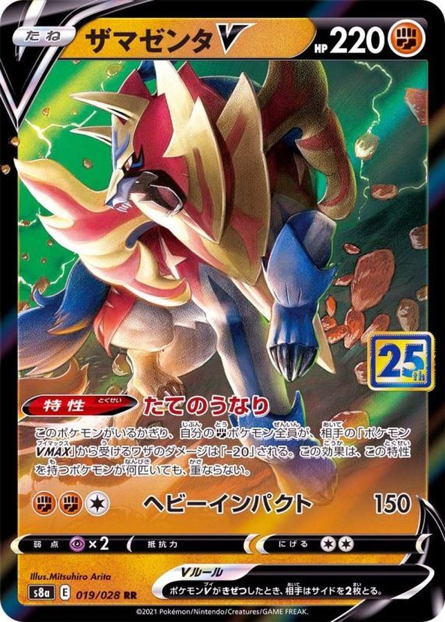 Zamazenta V 019/028 [RR] [S8a]