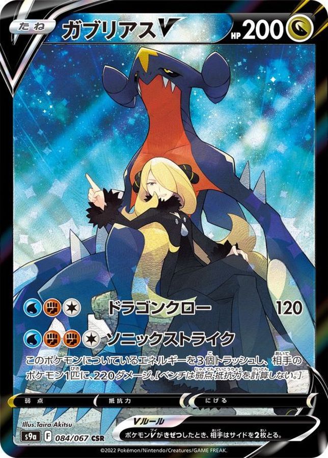 Garchomp V 084/067 [CSR] [S9a]