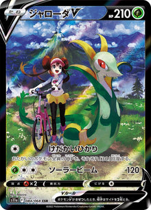 Serperior V 084/068 [CSR] [S11a]