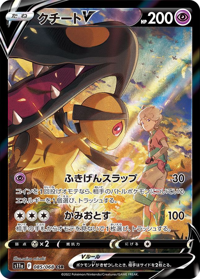 Mawile V 085/068 [CSR] [S11a]