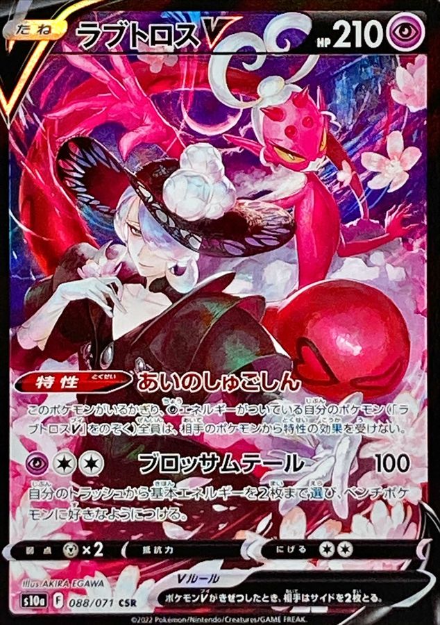 Enamorus V 088/071 [CSR] [S10a]
