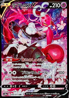 Enamorus V 088/071 [CSR] [S10a]
