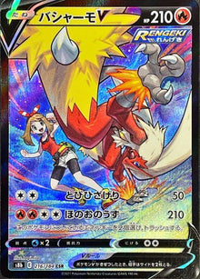 Blaziken V 216/184 [CSR] [S8b]