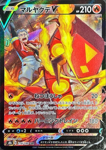 Centiskorch V 218/184 [CSR] [S8b]