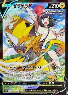Zeraora V 224/184 [CSR] [S8b]