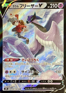 Galarian Articuno V 230/184 [CSR] [S8b]