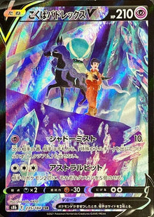 Shadow Rider Calyrex V 235/184 [CSR] [S8b]