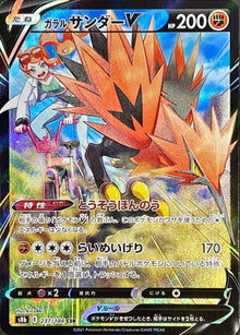 Galarian Zapdos V 237/184 [CSR] [S8b]