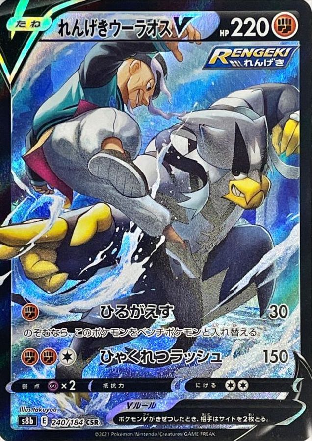 Rapid Strike Urshifu V 240/184 [CSR] [S8b]