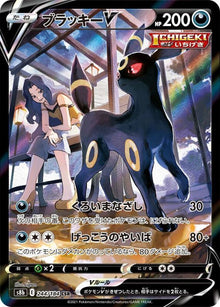 Umbreon V 244/184 [CSR] [S8b]