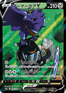Corviknight V 248/184 [CSR] [S8b]