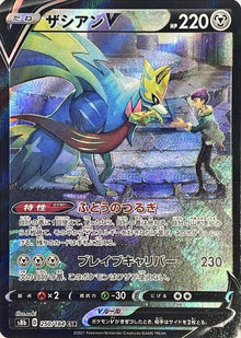 Zacian V 250/184 [CSR] [S8b]
