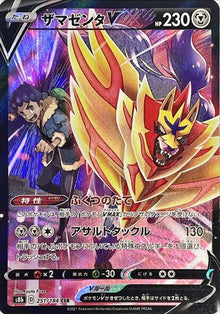 Zamazenta V 251/184 [CSR] [S8b]