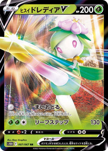 Hisuian Lilligant V 007/067 [RR] [S10D]