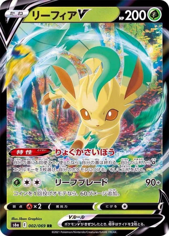Leafeon V 002/069 [RR] [S6a]