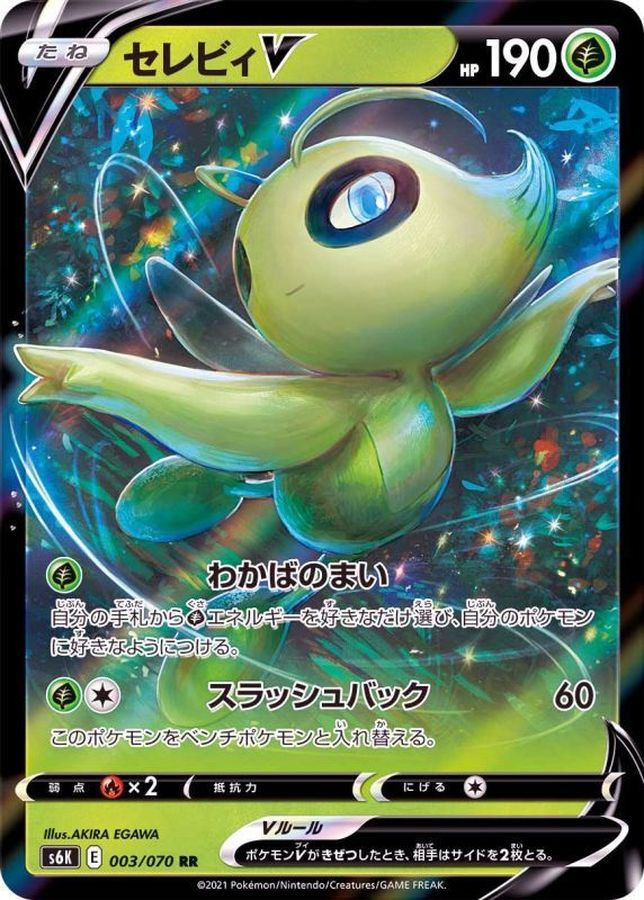 Celebi V 003/070 [RR] [S6K]