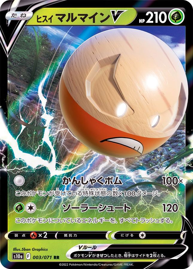Hisuian Electrode V 003/071 [RR] [S10a]