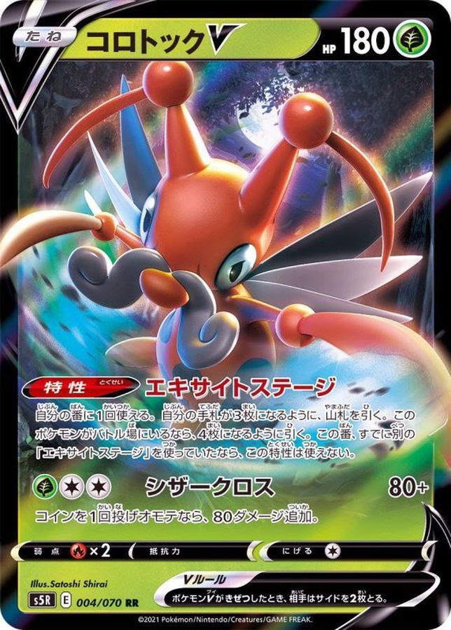 Kricketune V 004/070 [RR] [S5R]