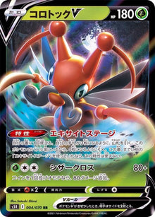 Kricketune V 004/070 [RR] [S5R]