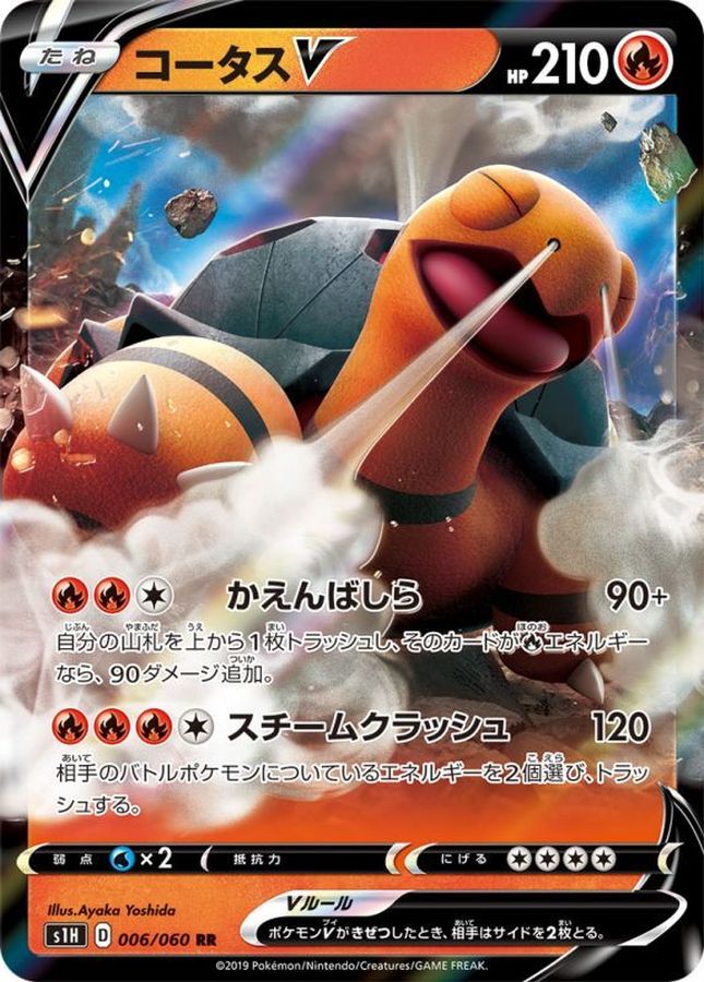 Torkoal V 006/060 [RR] [S1H]