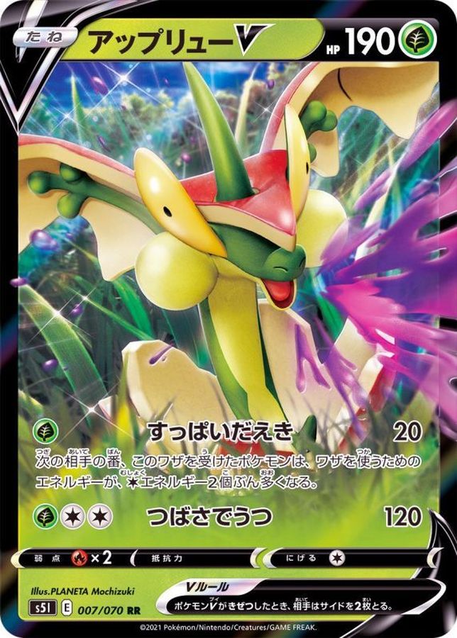 Flapple V 007/070 [RR] [S5I]