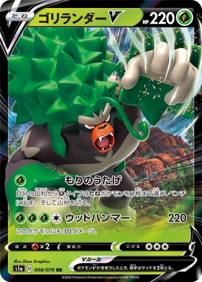Rillaboom V 008/070 [RR] [S1a]