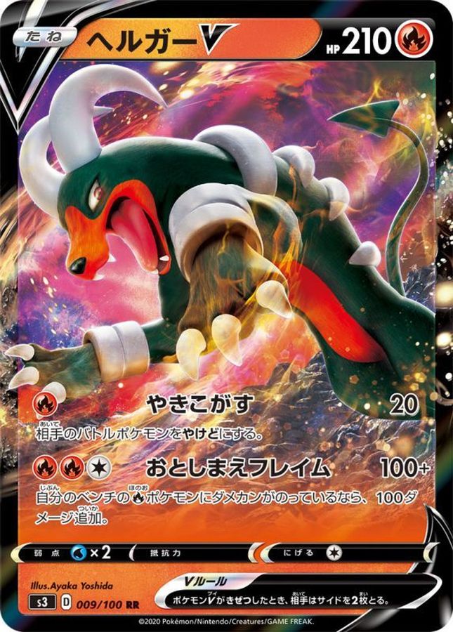 Houndoom V 009/100 [RR] [S3]