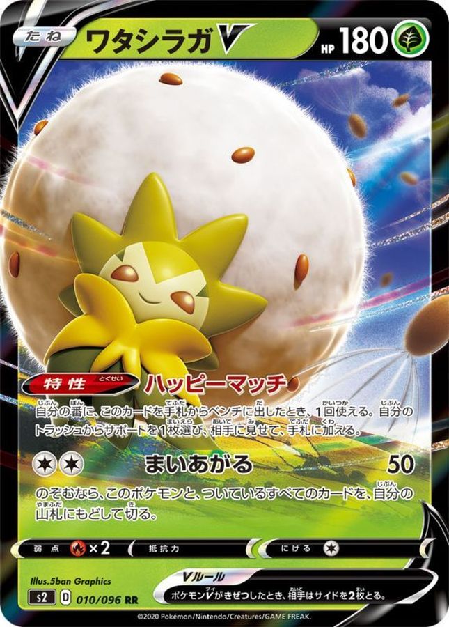 Eldegoss V 010/096 [RR] [S2]