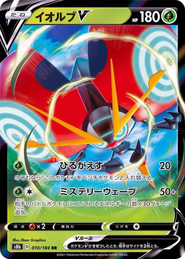 Orbeetle V 010/184 [RR] [S8b]