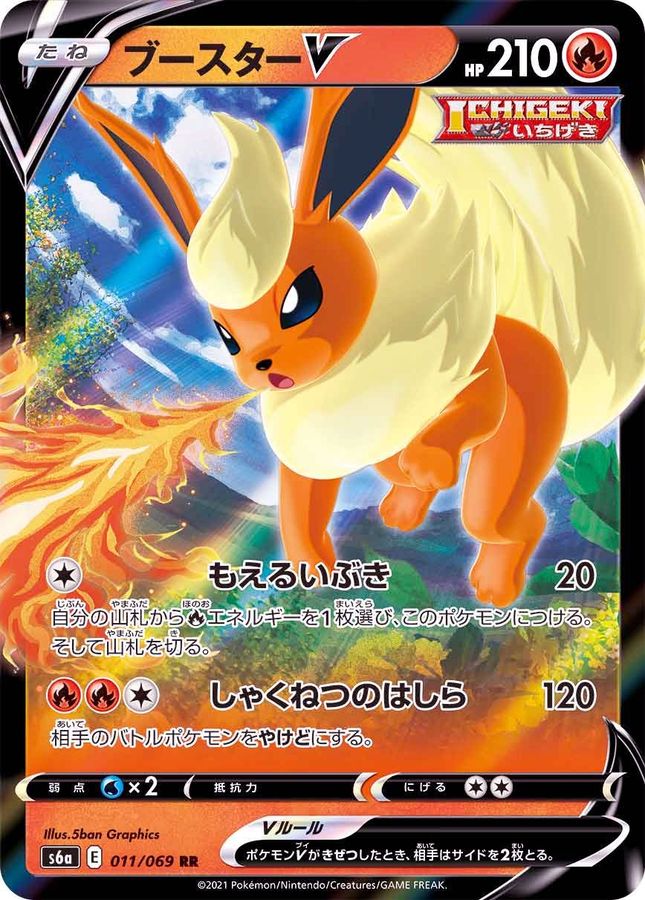 Flareon V 011/069 [RR] [S6a]